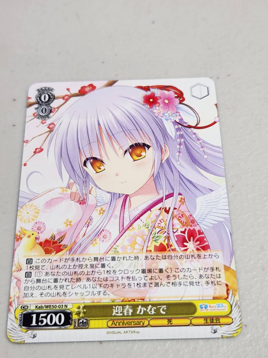 WS/ヴァイス/key/エンジェルビーツ/迎春かなで/N_画像1