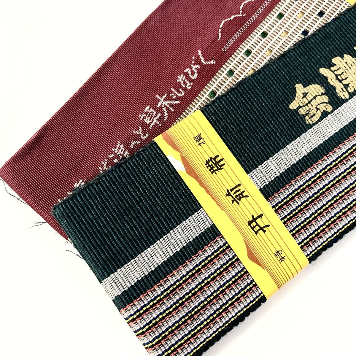 【宝の山】和装小物　男物　丹前帯　2つセット　No.K4444_画像3