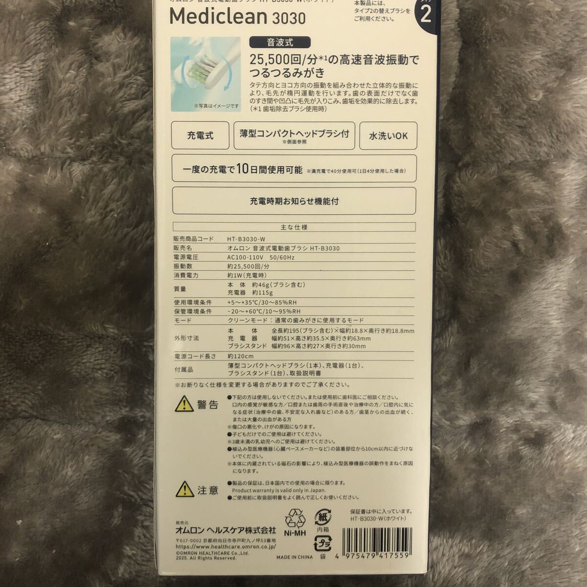 音波式電動歯ブラシ 充電式 HT-B3030-W_画像2