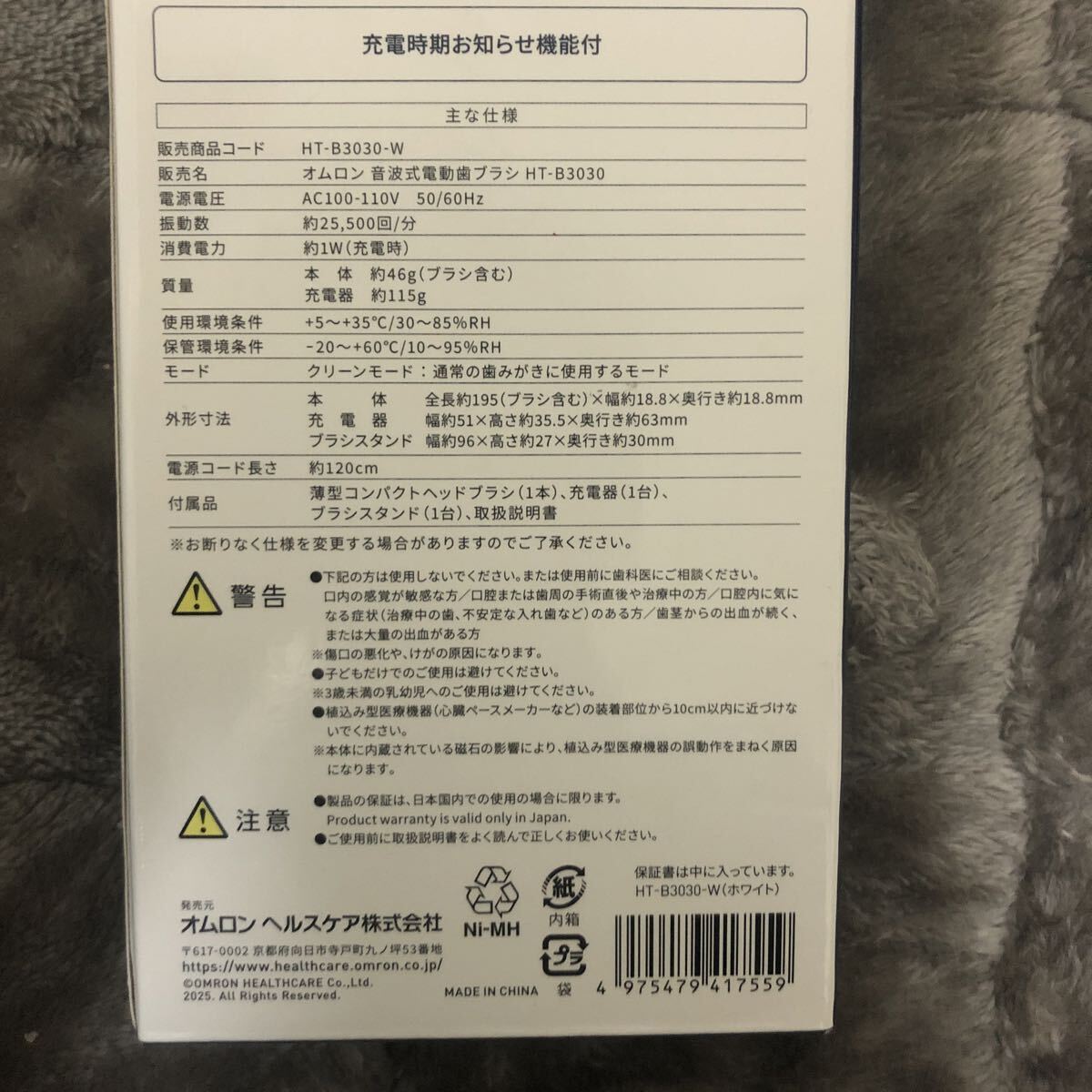 音波式電動歯ブラシ 充電式 HT-B3030-W_画像4