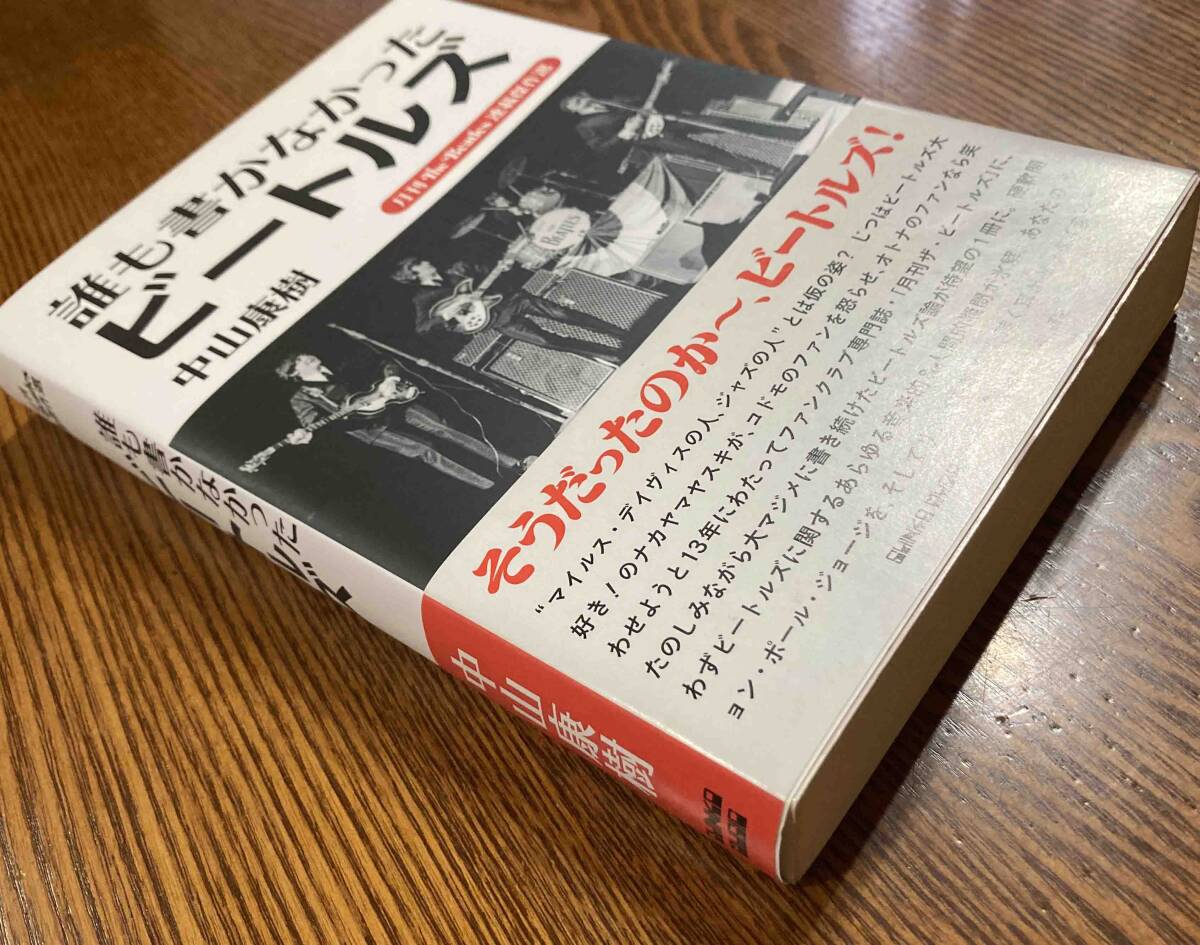 誰も書かなかったビートルズ　月刊The Beatles 連載傑作選_画像1