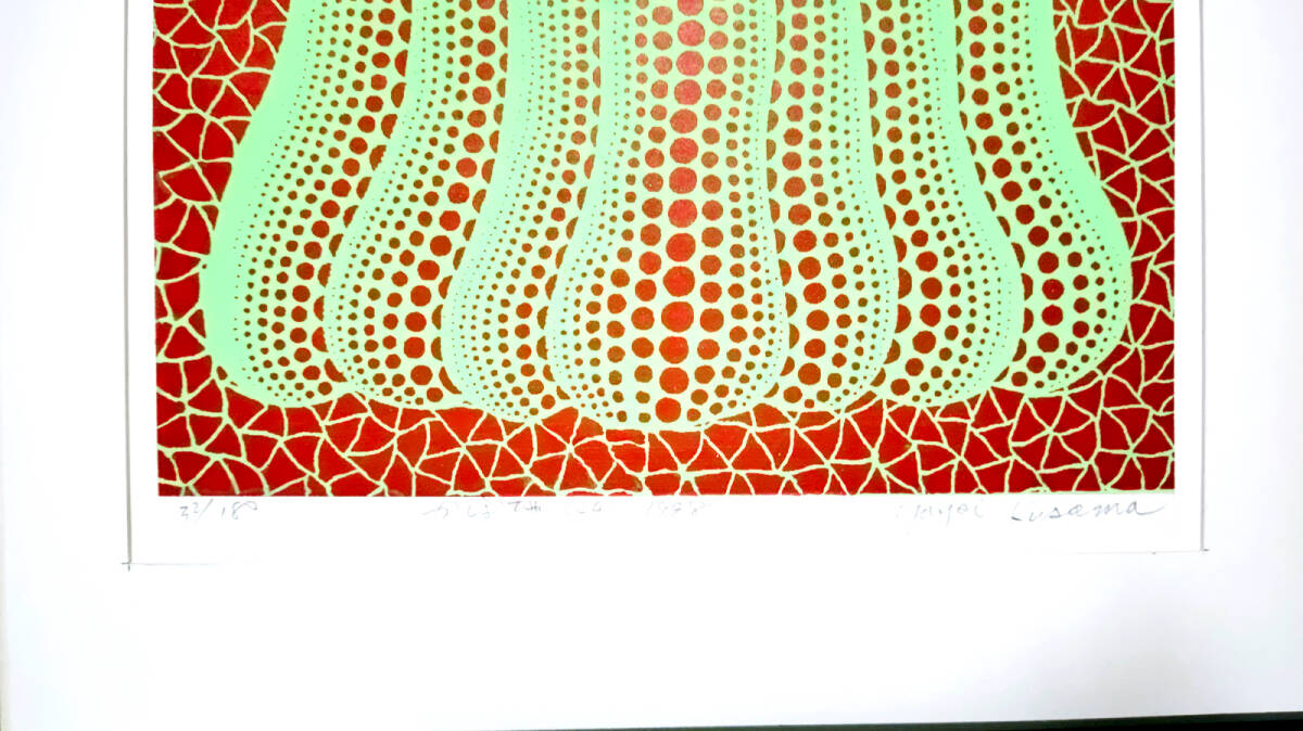 絵画/シルクスクリーン/版画/草間彌生/模写/ かぼちゃ 199８　yayoi kusama」/サイン有/額縁付属/検索：草間彌生/匿名配送_画像3