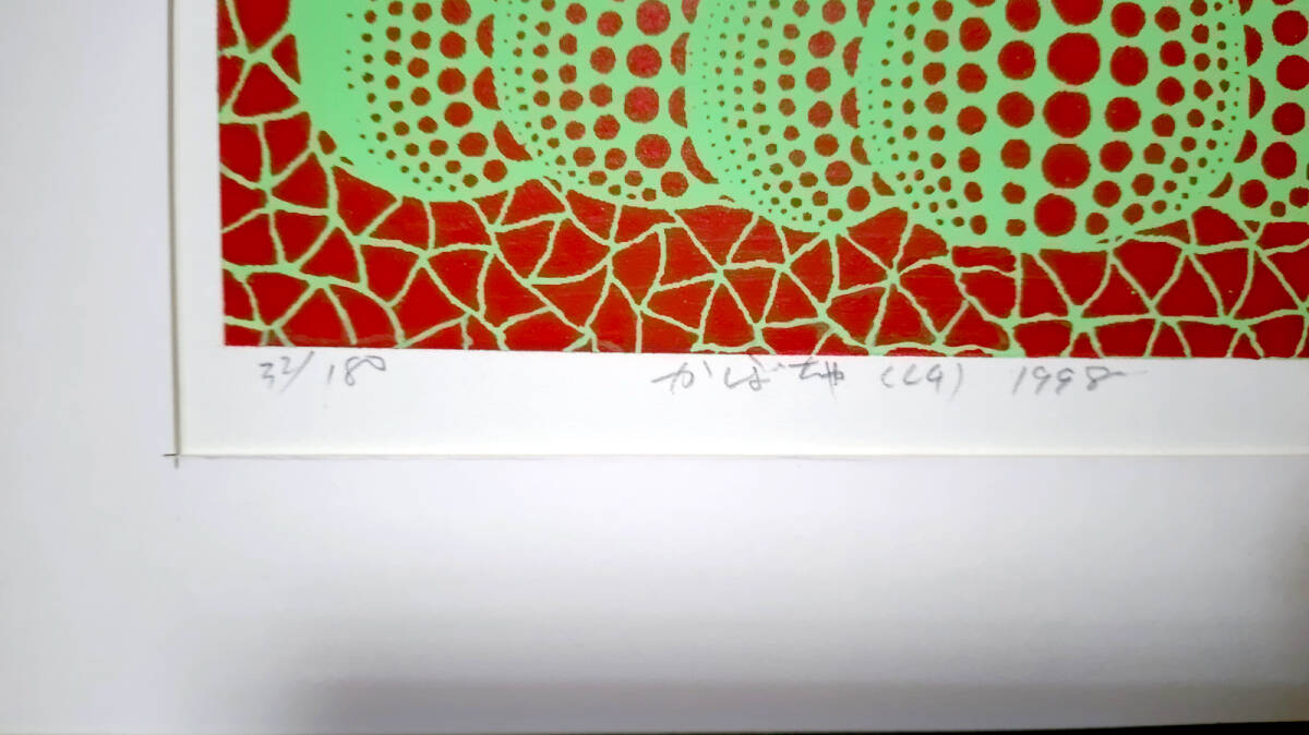 絵画/シルクスクリーン/版画/草間彌生/模写/ かぼちゃ 199８　yayoi kusama」/サイン有/額縁付属/検索：草間彌生/匿名配送_画像4