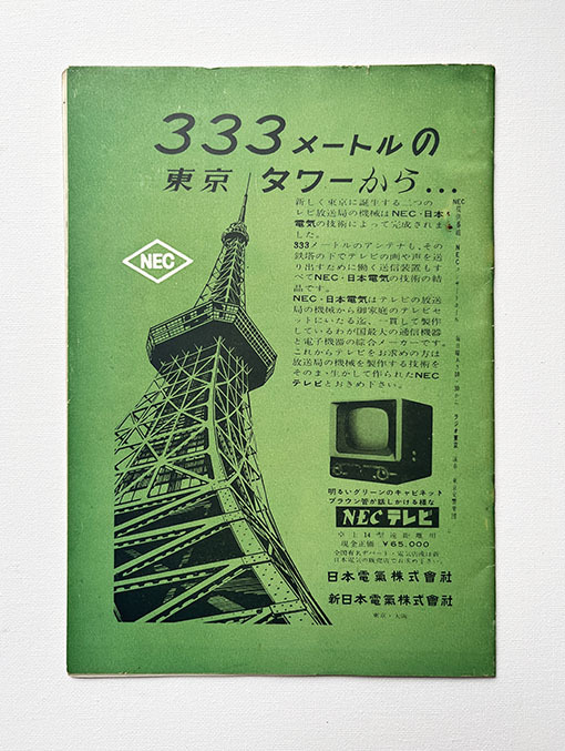 音楽雑誌 シンフォニー 37号 1958年 杉浦康平_画像4