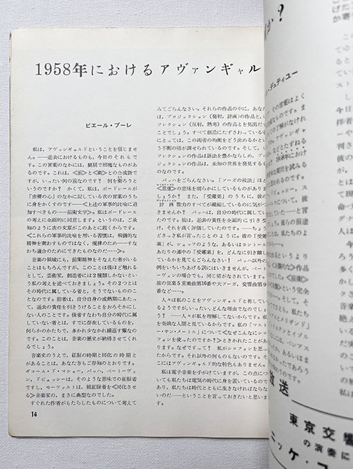 音楽雑誌 シンフォニー 37号 1958年 杉浦康平_画像3