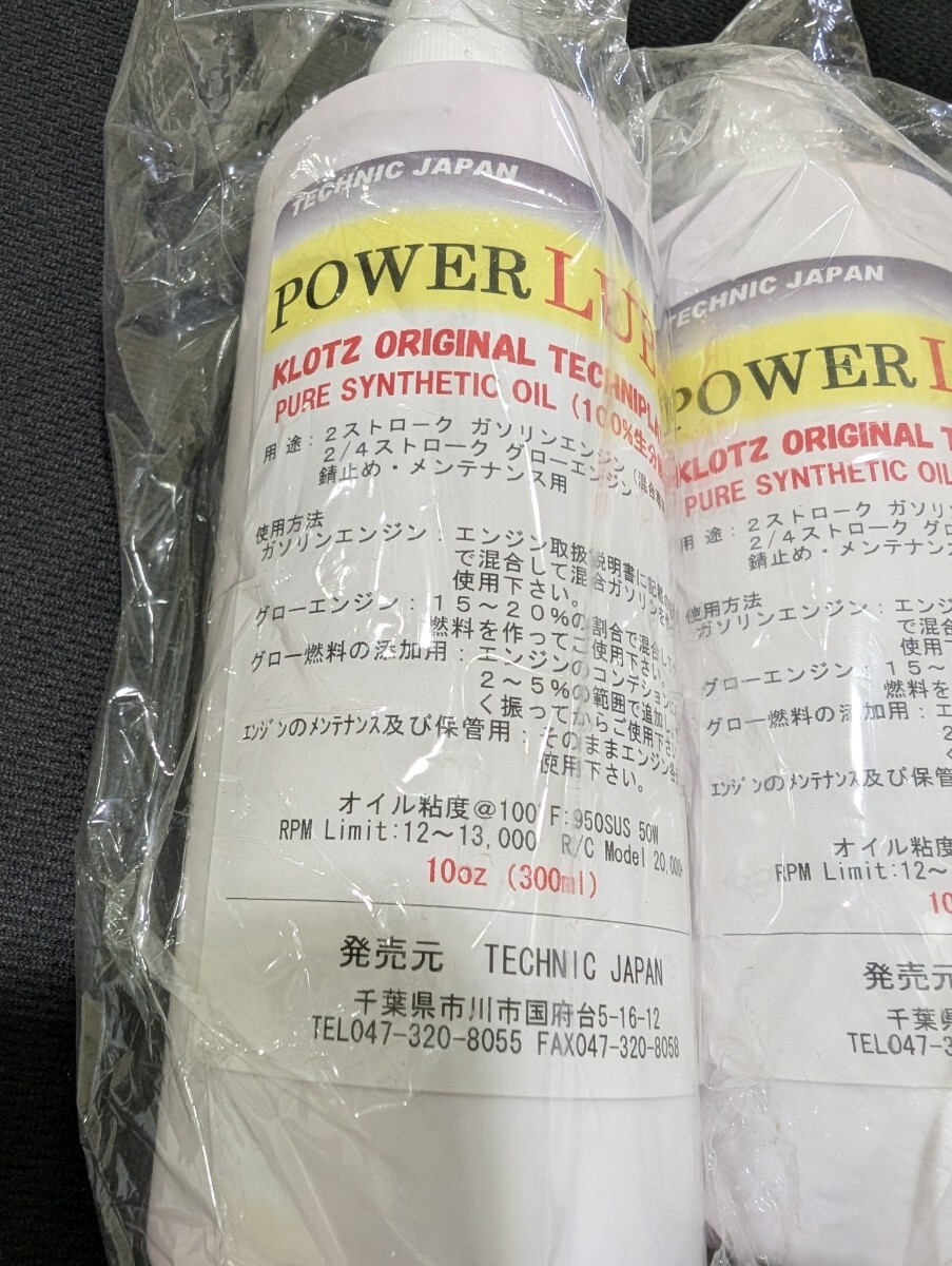 旧製品 TECHNIC JAPAN POWER LUBE （KLOTZ ORIGINAL TECHNI PLATE） 【未使用品】 GP エンジン RC ガソリン グロー メンテナンス 錆止め_画像2