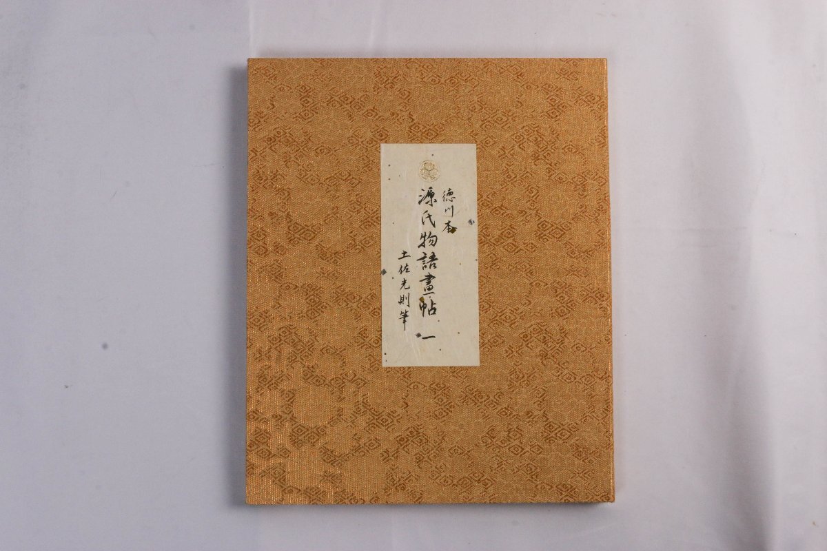 【SAG】 『徳川本 源氏物語画帖 全十二巻揃』土佐光則筆 徳川黎明会監修 フランクリン画廊発行 解説書 認定書_画像3