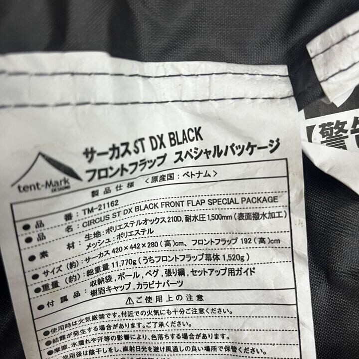 お得セット♪◆1円～◆テンマクデザイン サーカスSTDX＋ トリポットセットキャンプ アウトドア BBQ テント/タープ mc01079484_画像7