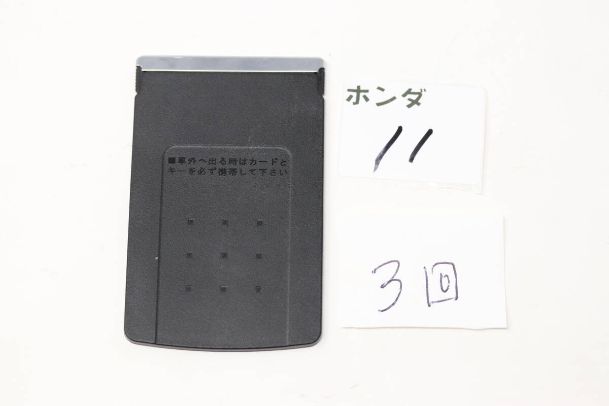 ホンダ 純正 カードキー スマートキー 3回点滅 24A01S ・ 00101091 ・ 050330 送料無料! (管 KEY-ホンダ11) _画像2
