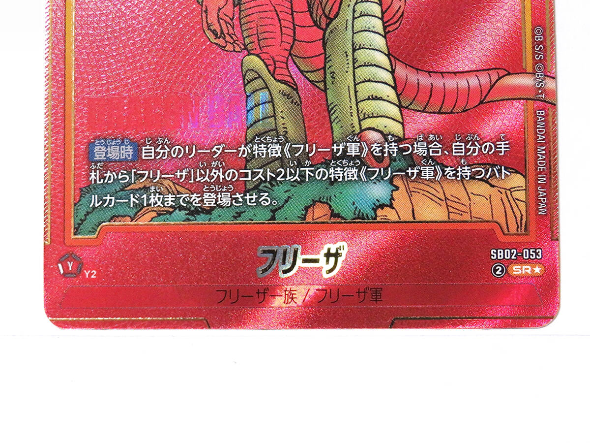 フリーザ SR★　ドラゴンボール フュージョンワールド　MANGA BOOSTER 02　パラレル_画像3
