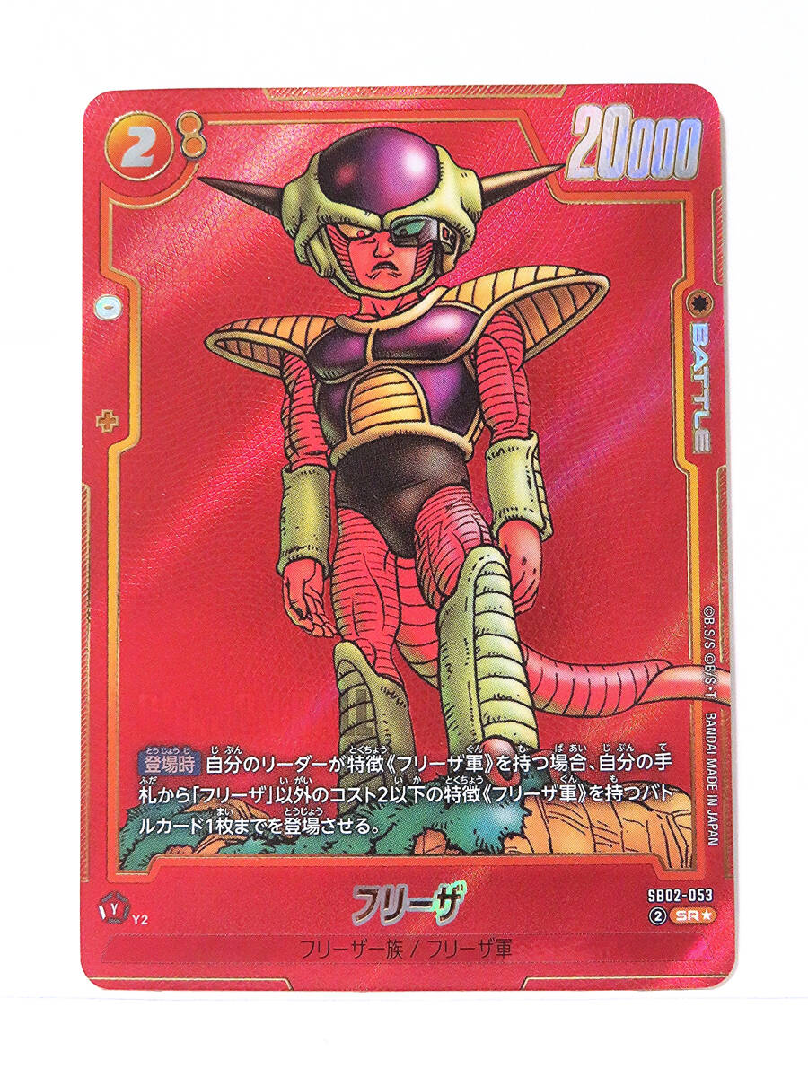フリーザ SR★　ドラゴンボール フュージョンワールド　MANGA BOOSTER 02　パラレル_画像1