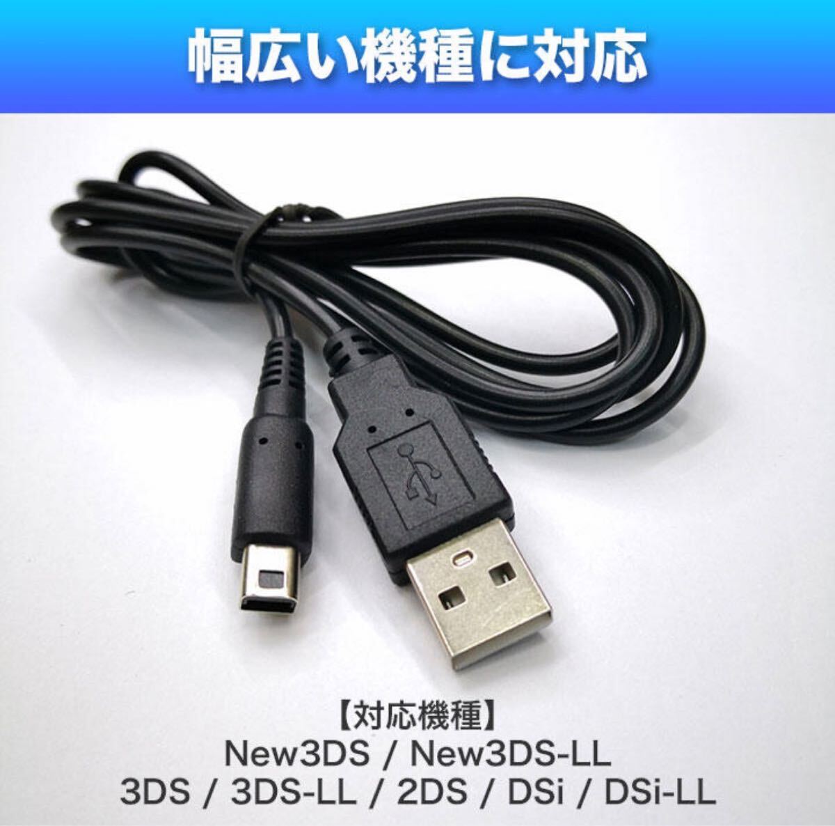 3DS 2DS USB コード 充電コード Nintendo ケーブル 充電器_画像3