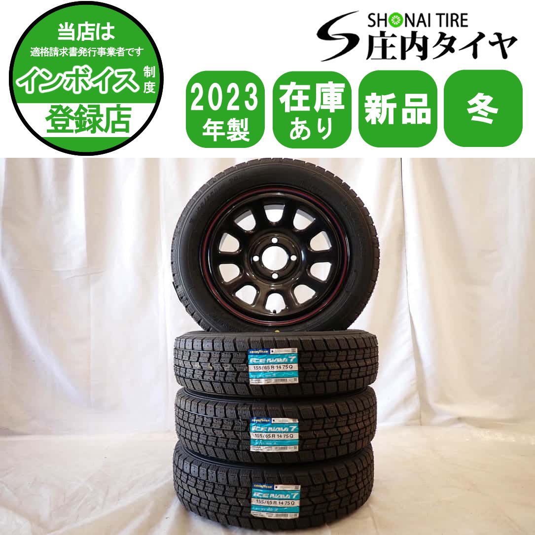 冬 新品 2023年製 4本SET 会社宛 送料無料 155/65R14×5J 75Q グッドイヤー アイスナビ 7 デイトナ スチール N-BOX サクラ タント NO,D6043_画像1