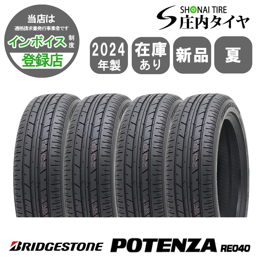 2024年 新品4本 業者様送料無料 205/50R17 89V 夏 ブリヂストン ポテンザ RE040 セレナ プライマシー インプレッサ プジョー 307 NO,BN1724_画像1