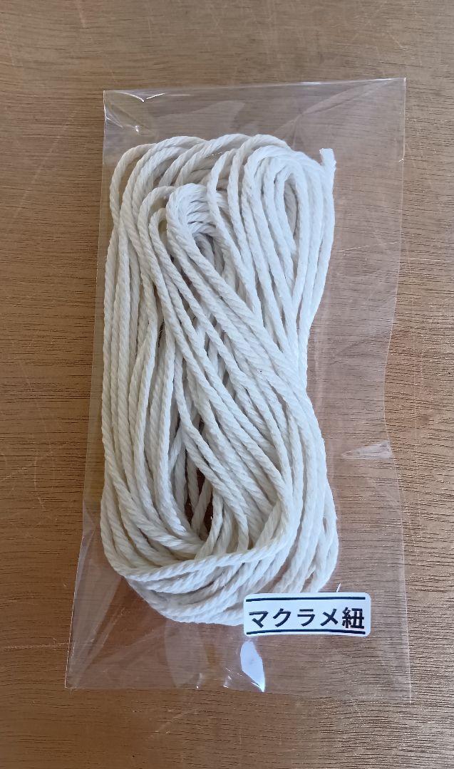 マクラメ紐 3mm x10m マクラメ糸 綿_画像5