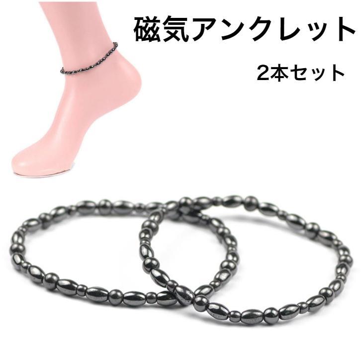 磁気アンクレット 2本セット 黒胆石 磁気 天然磁石_画像2