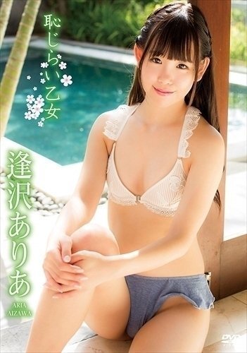 新品 【特典DVD付】恥じらい乙女 逢沢ありあ 【DVD】 ENFD-4254-BRNOMK_画像1
