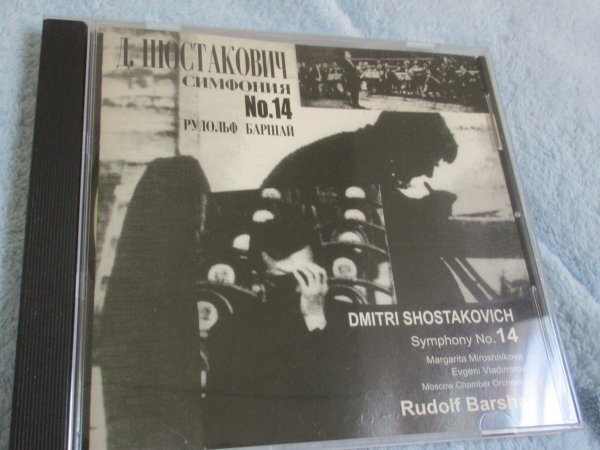 ショスタコーヴィチ：第14番『死者の歌』（ ソプラノ、バス、室内管弦楽）【CD】/ルドルフ・バルシャイ指揮　モスクワ室内管_画像1
