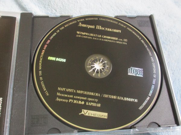 ショスタコーヴィチ：第14番『死者の歌』（ ソプラノ、バス、室内管弦楽）【CD】/ルドルフ・バルシャイ指揮　モスクワ室内管_画像3