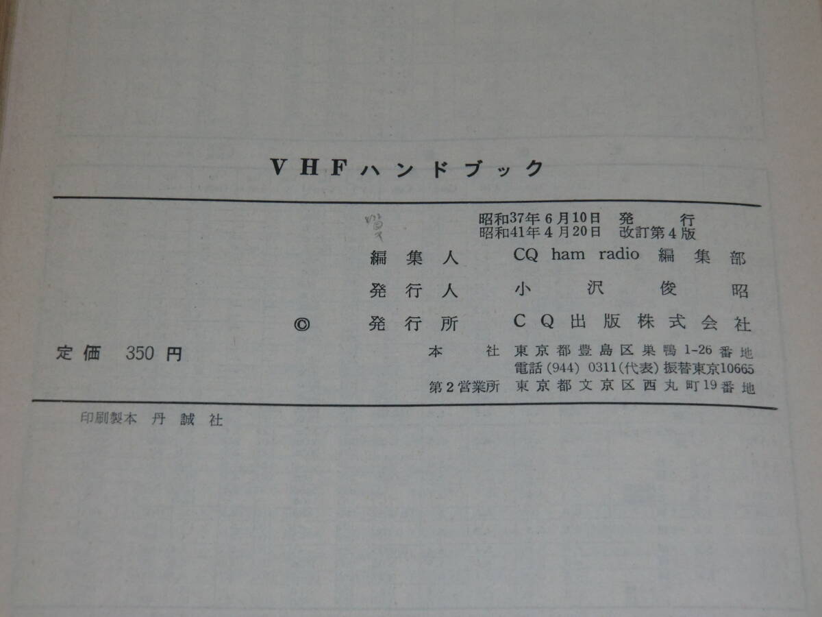 ☆ ＶＨＦ・ハンドブック　ＣＱ出版社 ☆_画像8