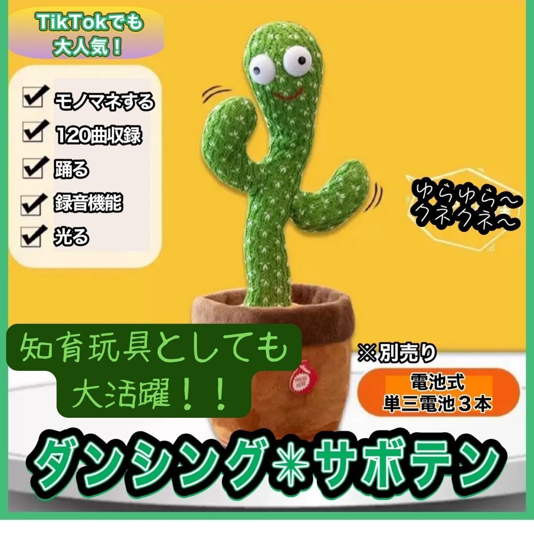 ダンシングサボテン　踊る　歌う　モノマネ　電池式おもちゃ　アミューズメント_画像1