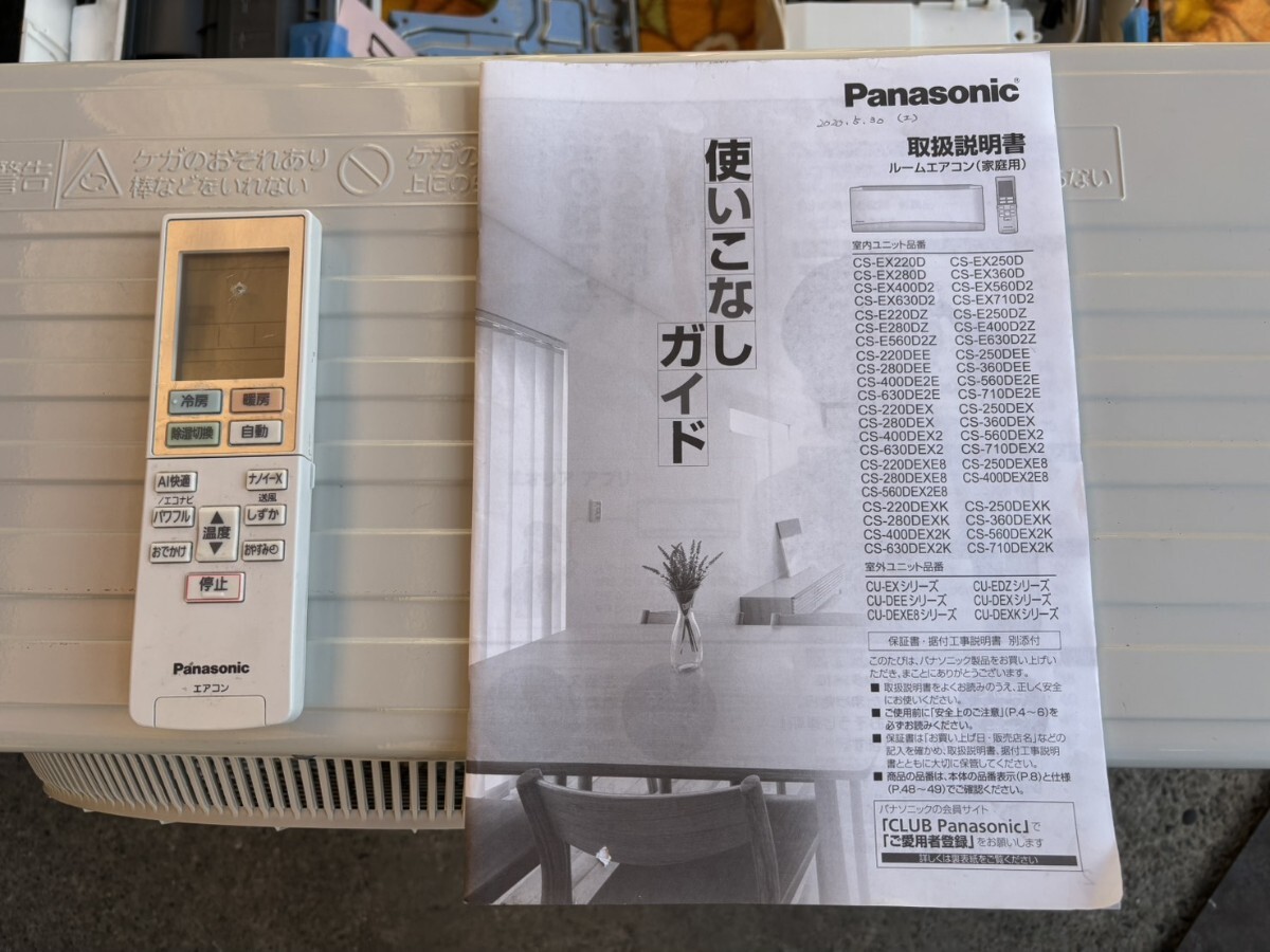 838☆【引き取り限定】【美品】Panasonic ルームエアコン/エオリア/ナノイーX/CS-250DEXE8/2020年/2.5kw/中古/主に8畳用_画像3