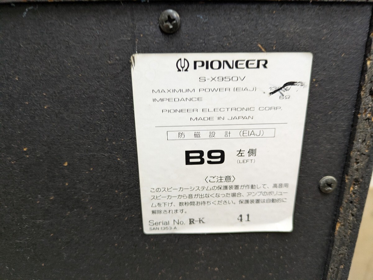S-X950VプライベートB9音出し可現状品その2_画像7