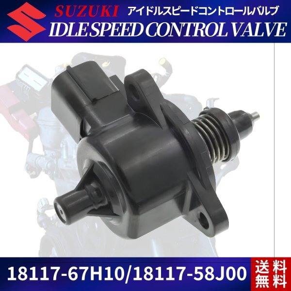 ISCV K6A ISCバルブ スズキ NA車 エブリィ DA64V DA64W ワゴンR MRワゴン スロットル アイドル スピード コントロール バルブ 社外品_画像3