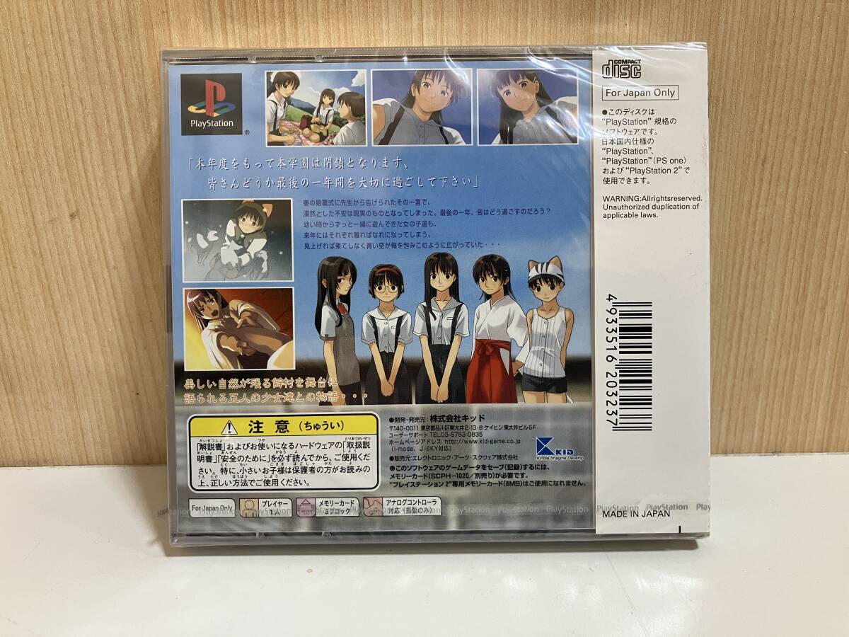 ☆　未開封 PS プレステ どこまでも青く…。　デッドストック品　管DARR_画像2