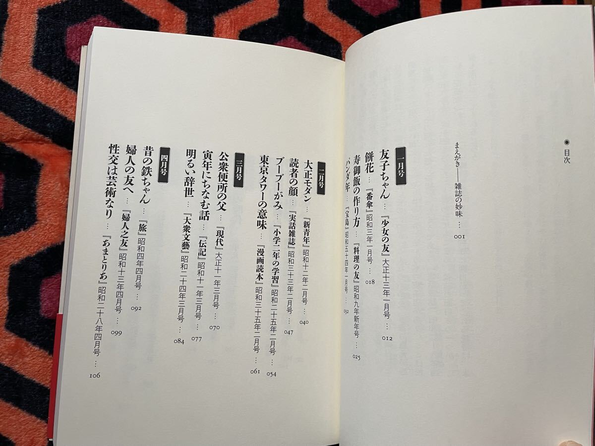 出久根達郎「雑誌倶楽部」 初版 帯付き 実業之日本社 _画像6