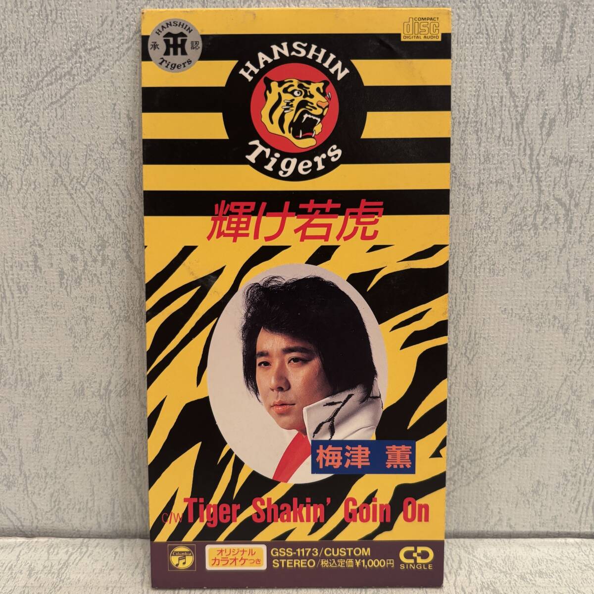 直筆サイン入り◇希少!短冊 8cm CD◇梅津薫/輝け若虎/Tiger Shakin' Goin On CDS GSS-1173-CP/廃盤 1993年 阪神タイガース 和モノ 歌謡曲_画像1