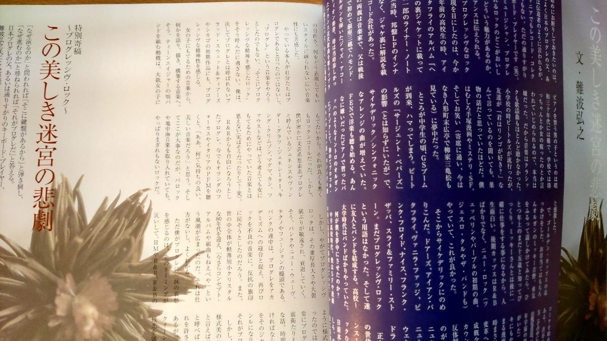 即決プログレ読本ハーヴェスト保存版 キース エマーソンが語る・寄稿 難波弘之 & 伊藤政則・ロバート モーグ博士・ヒプノシス・ELP大鷹俊一_画像4