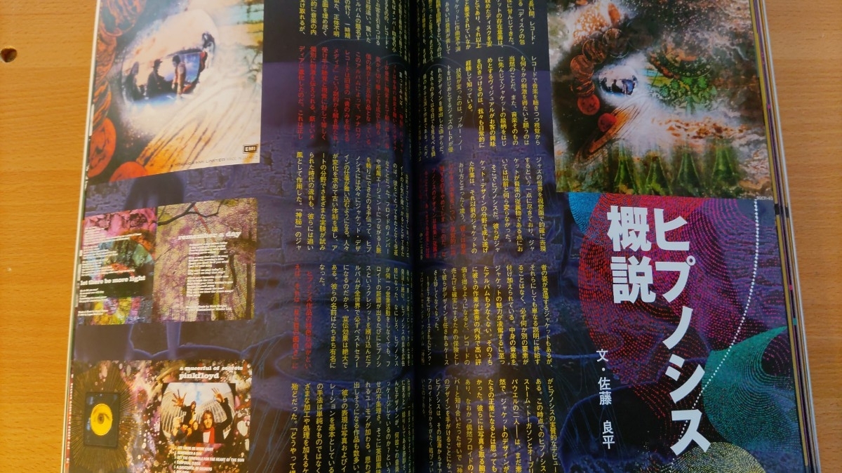 即決プログレ読本ハーヴェスト保存版 キース エマーソンが語る・寄稿 難波弘之 & 伊藤政則・ロバート モーグ博士・ヒプノシス・ELP大鷹俊一_画像7