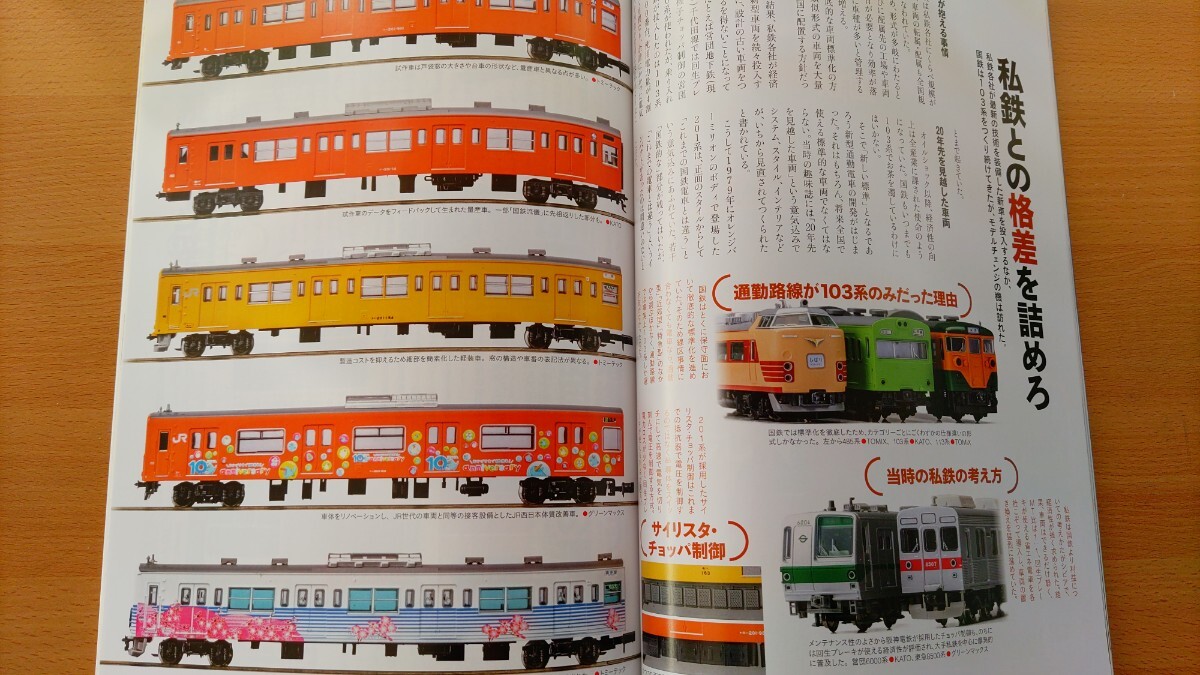 即決Nゲージ読本エヌ保存版・国鉄201系電車の軌跡・TOMIX 小田急電鉄70000形GSE ロマンスカー・箱根登山鉄道1000形ベルニナ号を加工する_画像2