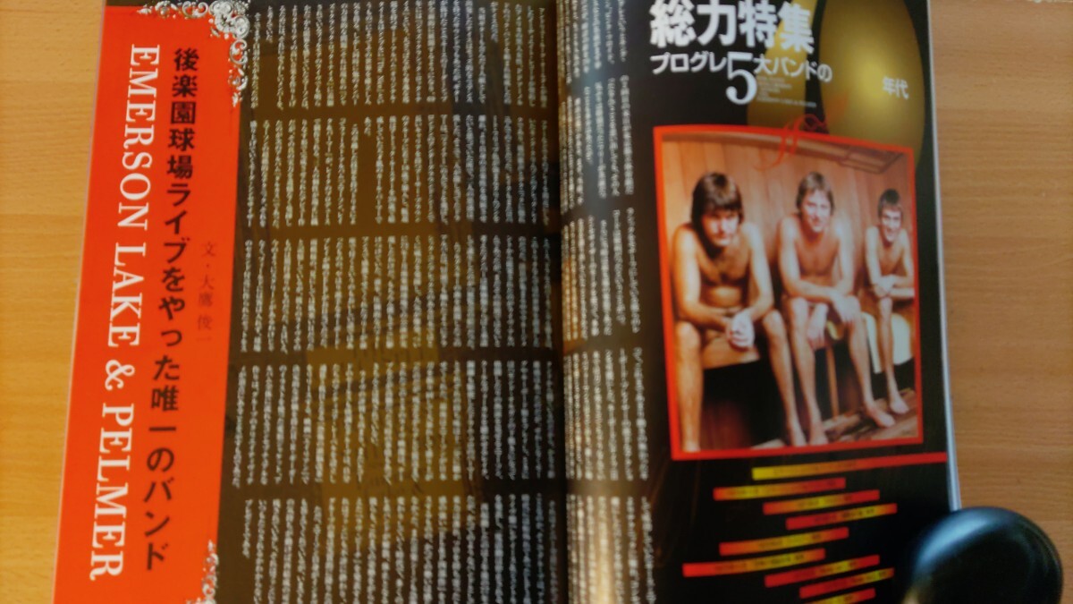 即決プログレ読本ハーヴェスト保存版 キース エマーソンが語る・寄稿 難波弘之 & 伊藤政則・ロバート モーグ博士・ヒプノシス・ELP大鷹俊一_画像10