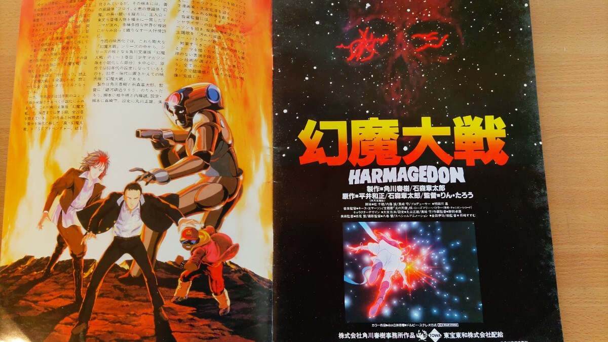 即決 幻魔大戦 (1983年)・石ノ森章太郎 & 平井和正が語る・サイボーグ戦士ベガ・ルナ・マッドハウス・大友克洋 参加作品・りんたろう監督_画像2