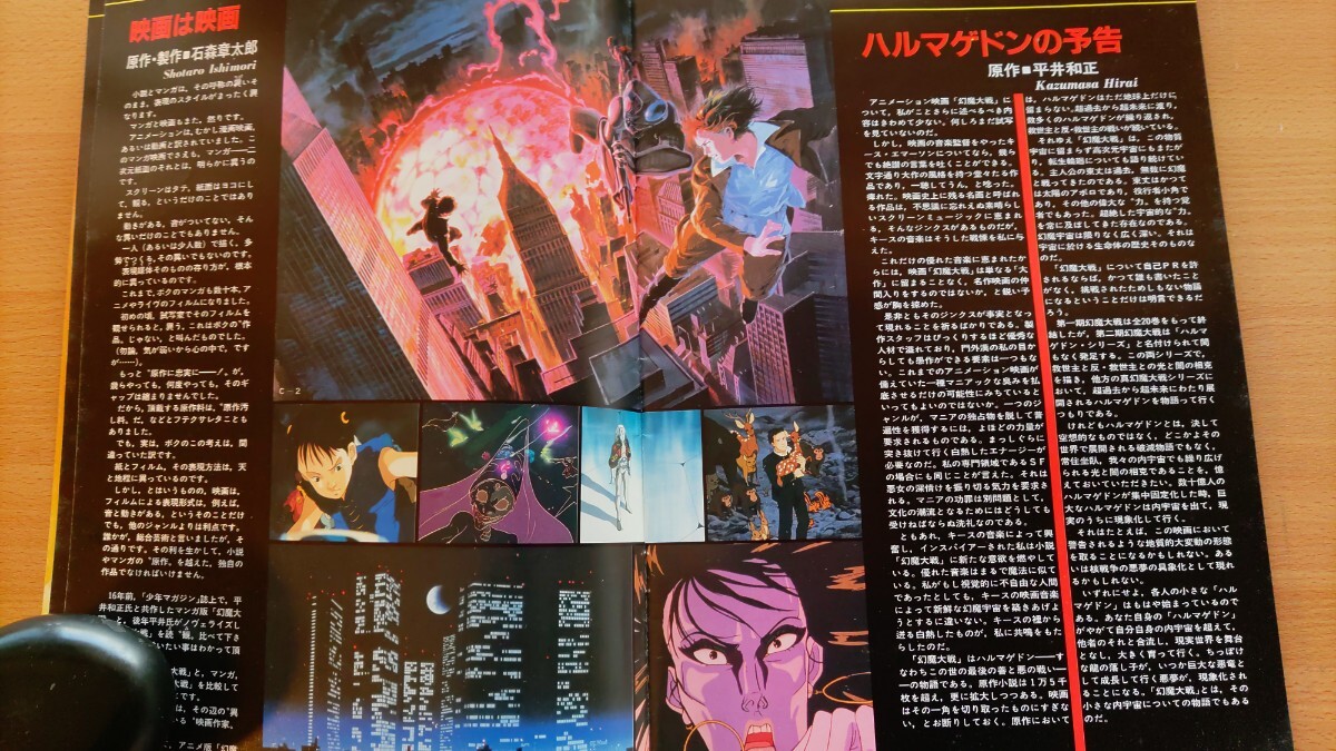 即決 幻魔大戦 (1983年)・石ノ森章太郎 & 平井和正が語る・サイボーグ戦士ベガ・ルナ・マッドハウス・大友克洋 参加作品・りんたろう監督_画像3