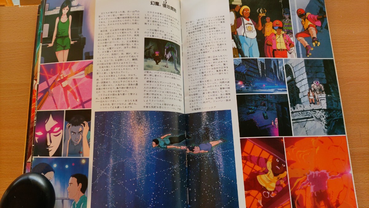 即決 幻魔大戦 (1983年)・石ノ森章太郎 & 平井和正が語る・サイボーグ戦士ベガ・ルナ・マッドハウス・大友克洋 参加作品・りんたろう監督_画像9