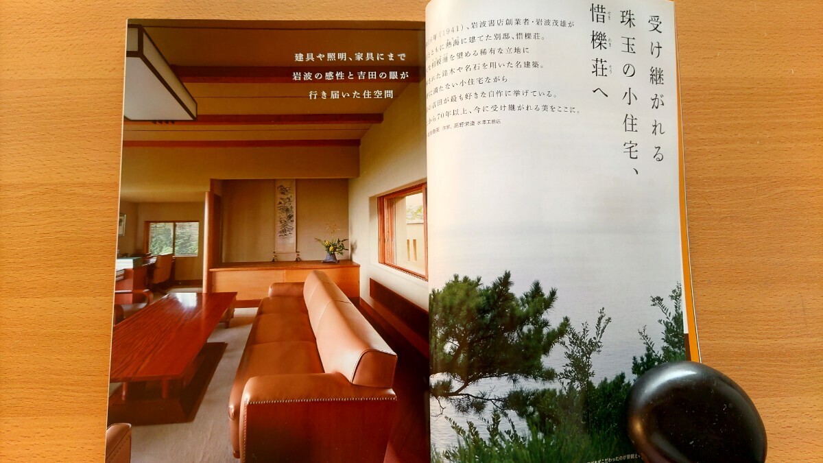 即決なごみ保存版・吉田五十八が創った数寄屋建築・惜櫟荘 旧岩波別邸・四君子苑 旧北村邸・猪股邸_画像2