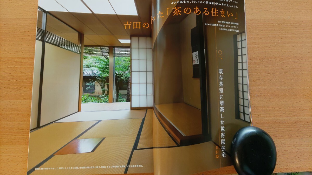 即決なごみ保存版・吉田五十八が創った数寄屋建築・惜櫟荘 旧岩波別邸・四君子苑 旧北村邸・猪股邸_画像5