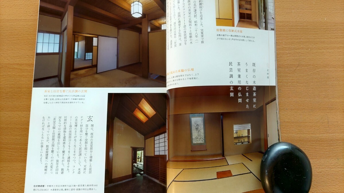 即決なごみ保存版・吉田五十八が創った数寄屋建築・惜櫟荘 旧岩波別邸・四君子苑 旧北村邸・猪股邸_画像6