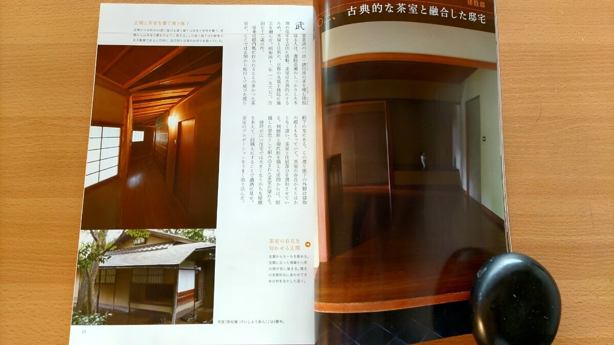 即決なごみ保存版・吉田五十八が創った数寄屋建築・惜櫟荘 旧岩波別邸・四君子苑 旧北村邸・猪股邸_画像7