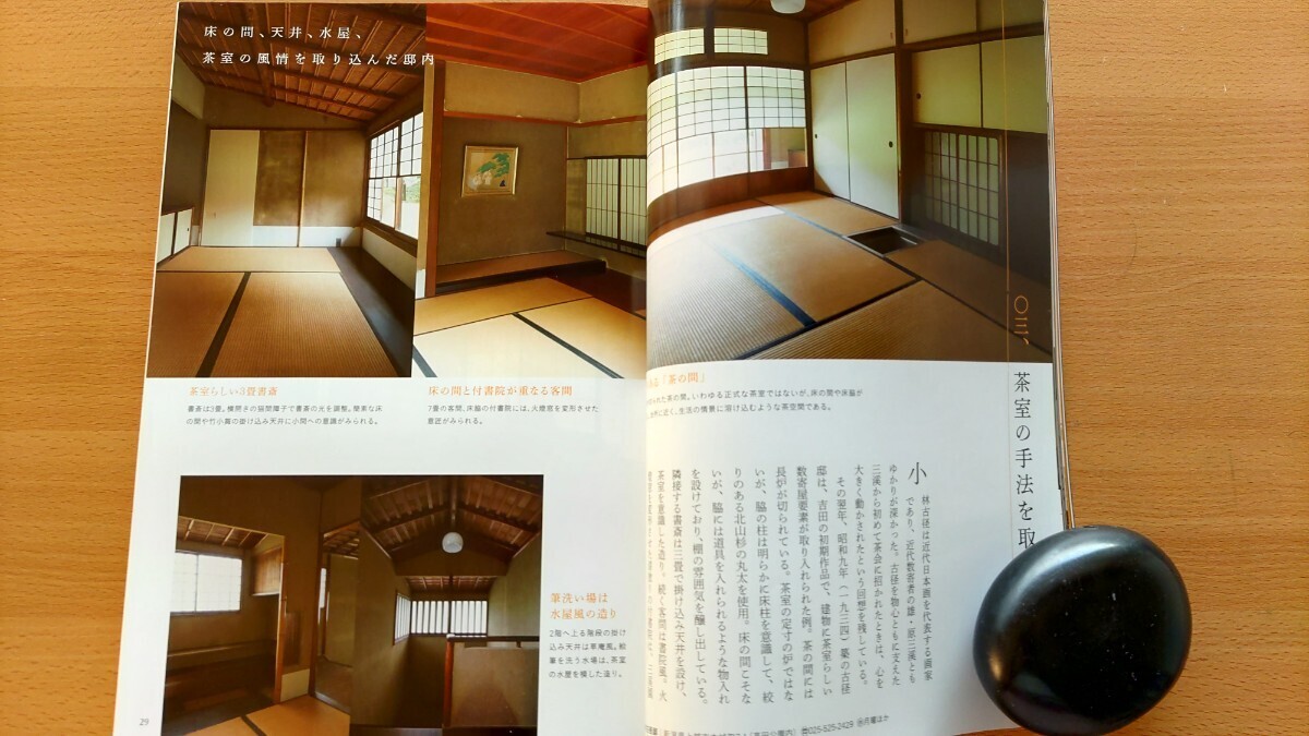 即決なごみ保存版・吉田五十八が創った数寄屋建築・惜櫟荘 旧岩波別邸・四君子苑 旧北村邸・猪股邸_画像9