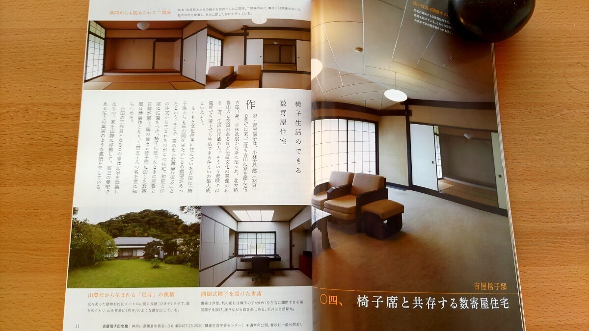 即決なごみ保存版・吉田五十八が創った数寄屋建築・惜櫟荘 旧岩波別邸・四君子苑 旧北村邸・猪股邸_画像10