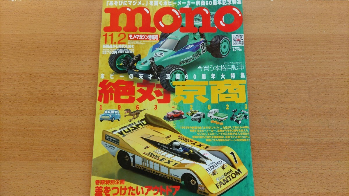 即決モノマガジン保存版 京商60周年記念 京商大図鑑 ビンテージシリーズ 粉川章が語る・オプティマミッド/JJアルティマ・ミニッツ岩崎航平_画像1