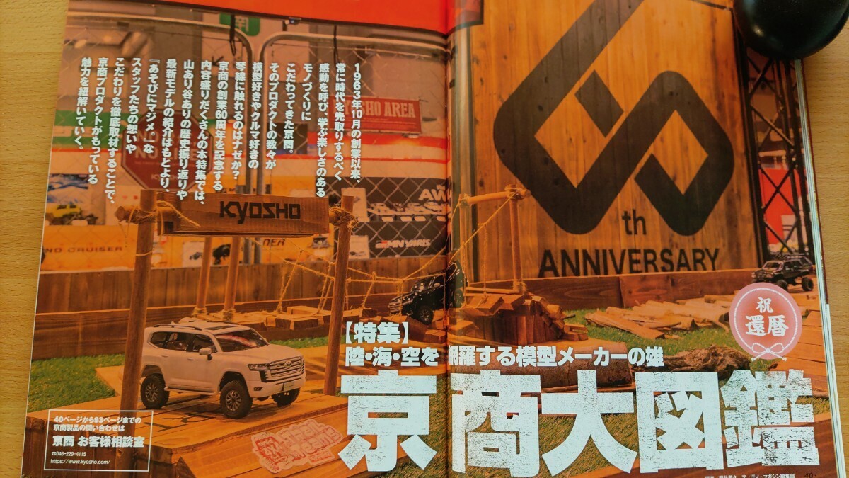 即決モノマガジン保存版 京商60周年記念 京商大図鑑 ビンテージシリーズ 粉川章が語る・オプティマミッド/JJアルティマ・ミニッツ岩崎航平_画像2