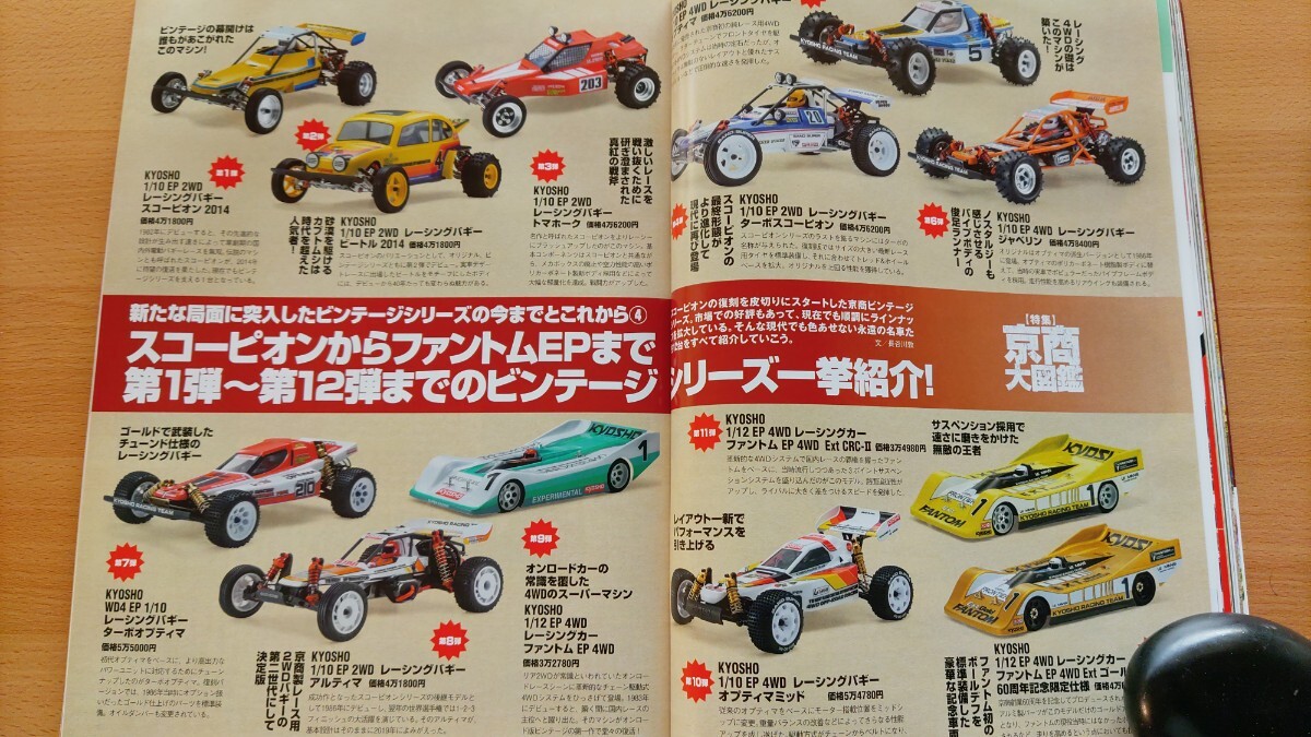 即決モノマガジン保存版 京商60周年記念 京商大図鑑 ビンテージシリーズ 粉川章が語る・オプティマミッド/JJアルティマ・ミニッツ岩崎航平_画像5