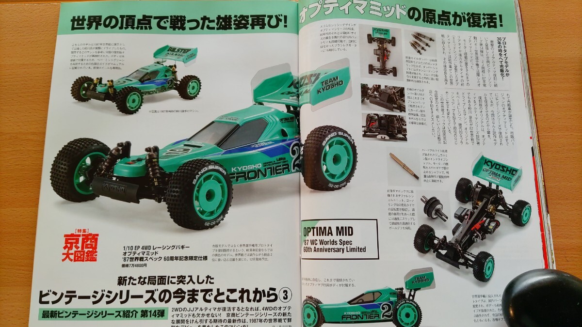 即決モノマガジン保存版 京商60周年記念 京商大図鑑 ビンテージシリーズ 粉川章が語る・オプティマミッド/JJアルティマ・ミニッツ岩崎航平_画像7