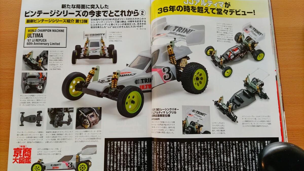 即決モノマガジン保存版 京商60周年記念 京商大図鑑 ビンテージシリーズ 粉川章が語る・オプティマミッド/JJアルティマ・ミニッツ岩崎航平_画像8