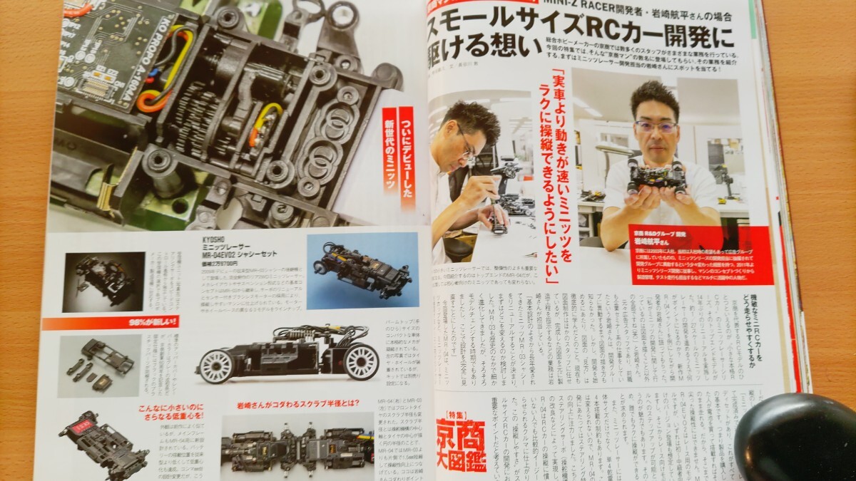 即決モノマガジン保存版 京商60周年記念 京商大図鑑 ビンテージシリーズ 粉川章が語る・オプティマミッド/JJアルティマ・ミニッツ岩崎航平_画像9